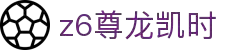 Z6尊龙·凯时(中国) - 官方网站